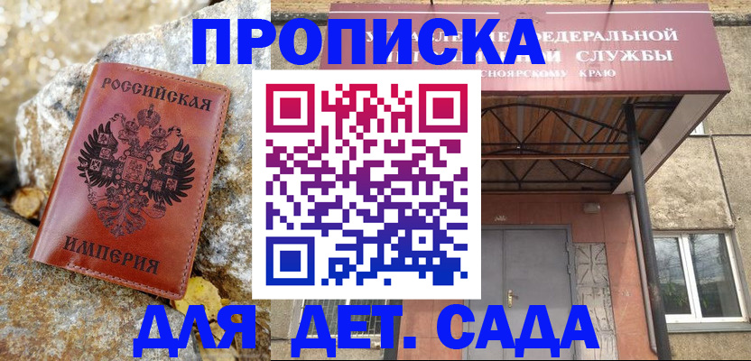 прописка в квартире в Лесосибирске