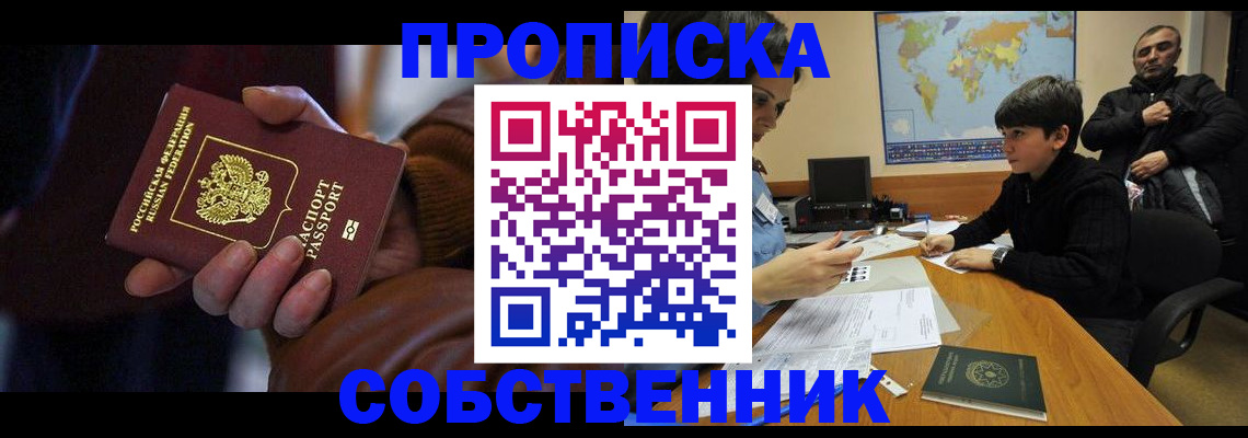 прописка регистрация в Лесосибирске