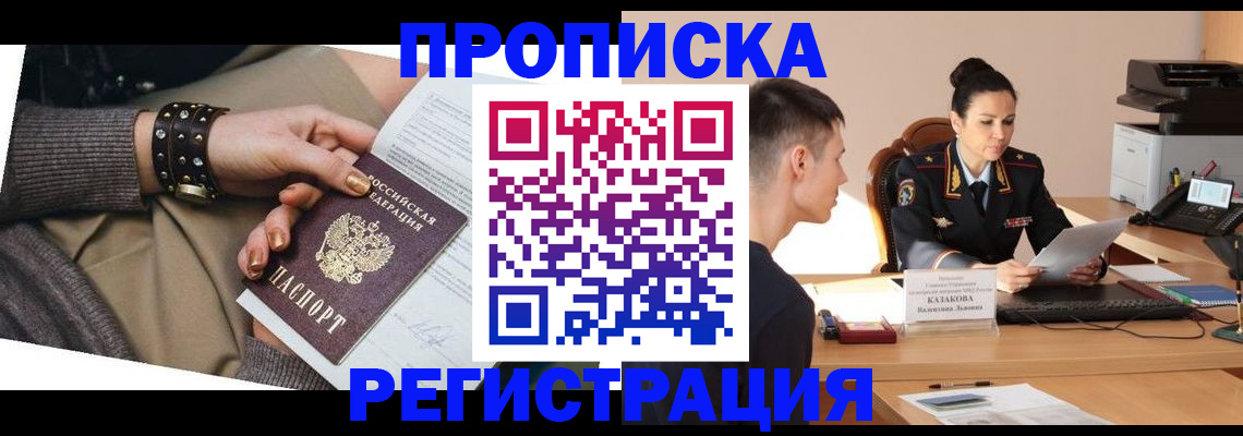 прописка гарантия в Лесосибирске