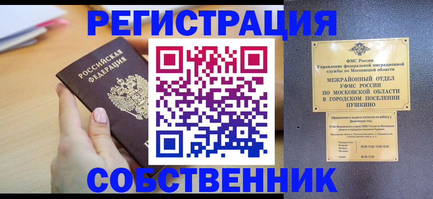 прописка штамп в Лесосибирске