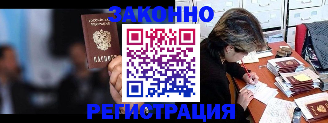прописка иностранных граждан в Лесосибирске