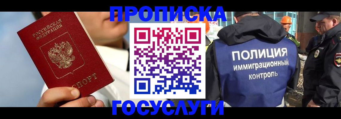 прописка в Лесосибирске