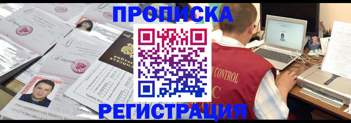 где прописаться в Лесосибирске