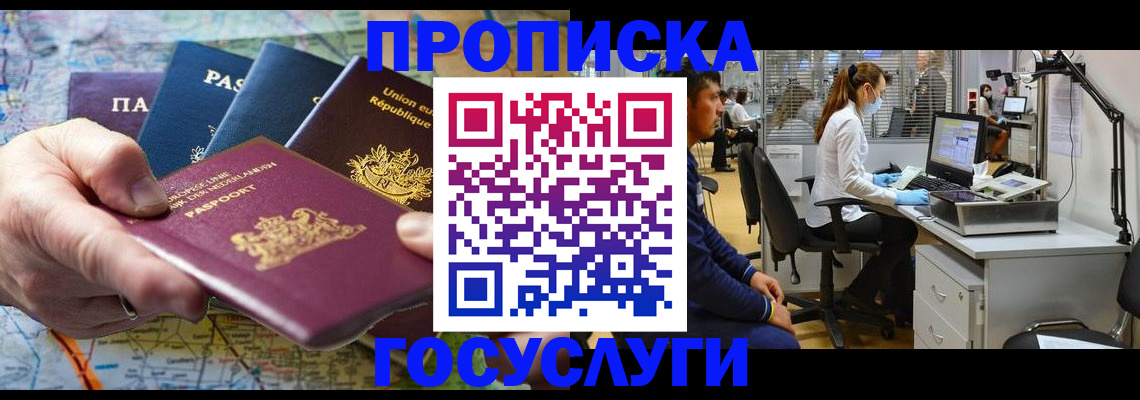 прописка ребенка в Лесосибирске