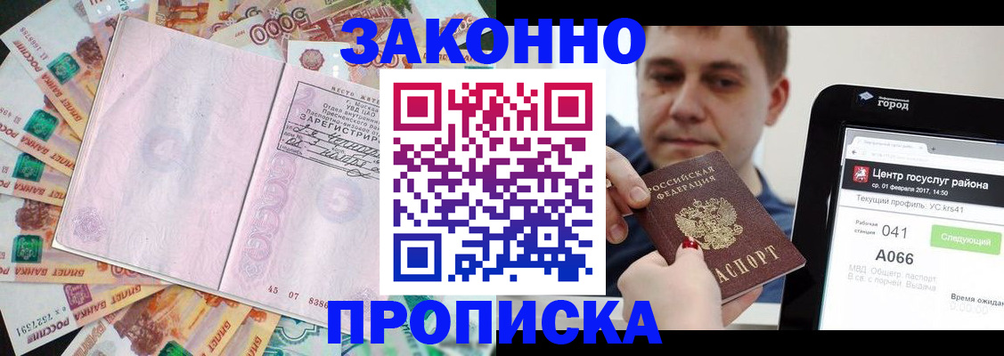 прописка для кредита в Лесосибирске