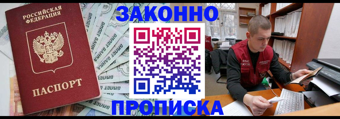 прописка в Лесосибирске